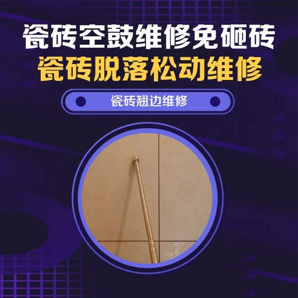 阳春瓷砖空鼓维修公司分享瓷砖胶的施工厚度对瓷砖空鼓有哪些影响