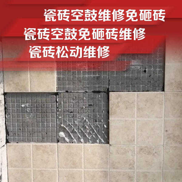 阳春瓷砖空鼓维修公司分享地砖空鼓维修的知识