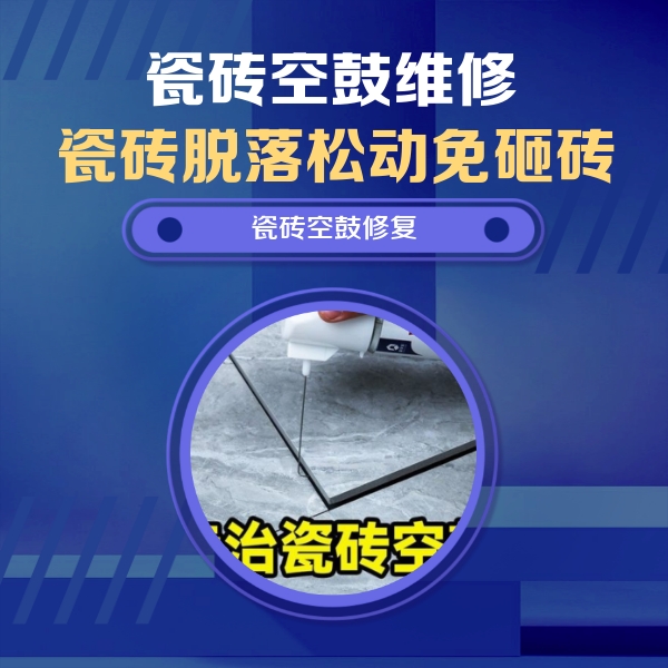 阳春瓷砖空鼓维修公司分享卫生间瓷砖翘边维修的方法